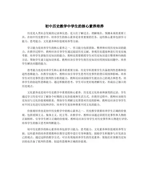 初中历史教学中学生的核心素养培养