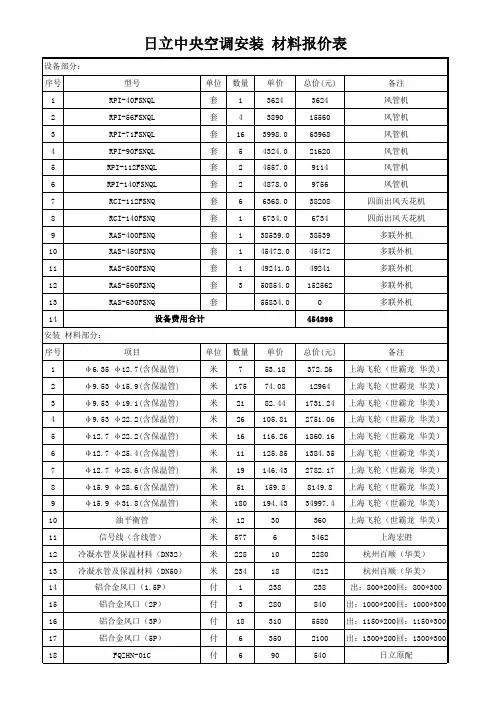 日立中央空调报价表