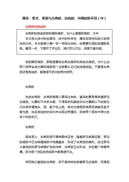 漫谈：柔术、柔道与古典跤、自由跤、中国跤的不同（中）