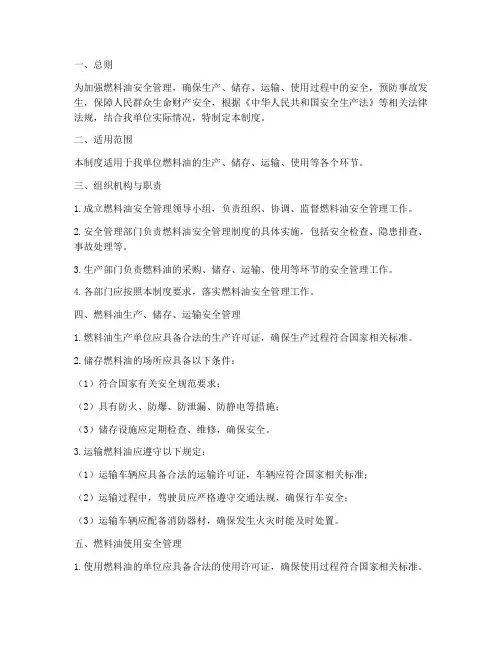 燃料油安全使用管理制度
