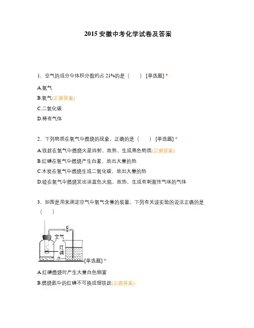 2015安徽中考化学试卷及答案