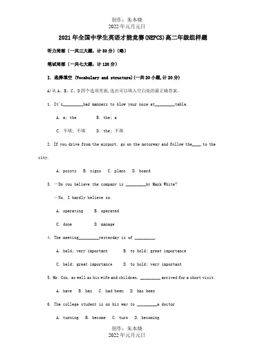 英语能力竞赛NEPCS高二年级组样题 试题