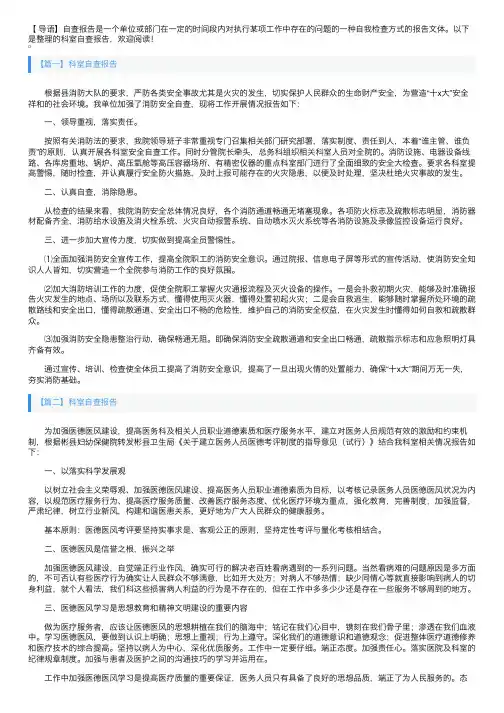 科室自查报告5篇