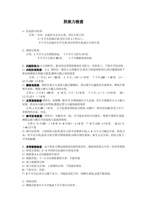 肌张力检查【范本模板】