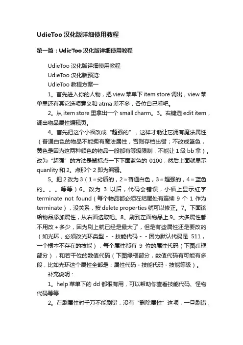 UdieToo汉化版详细使用教程