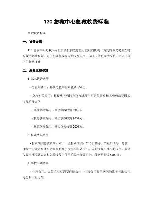 120急救中心急救收费标准