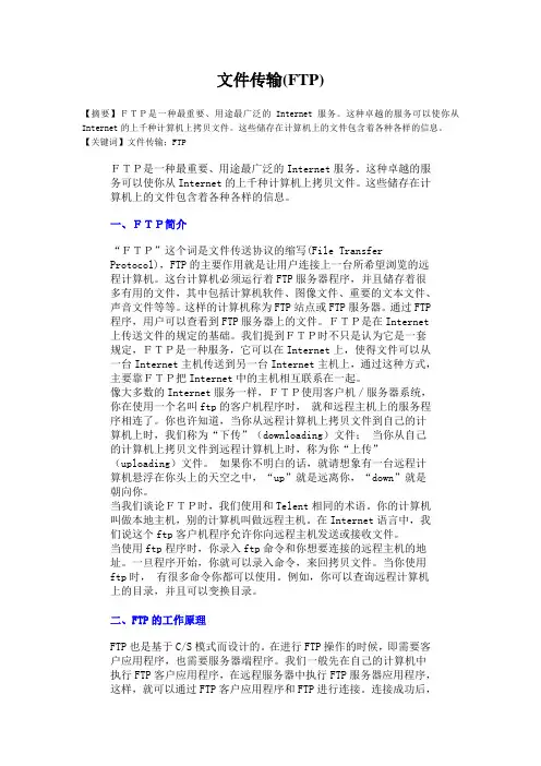 文件传输FTP