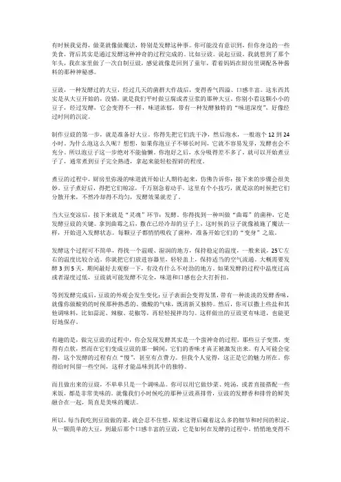发酵豆豉的制作过程
