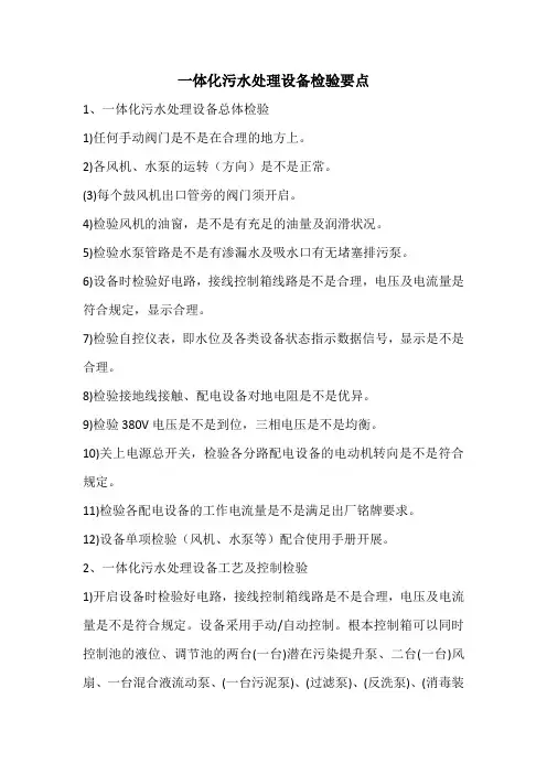 一体化污水处理设备检验要点