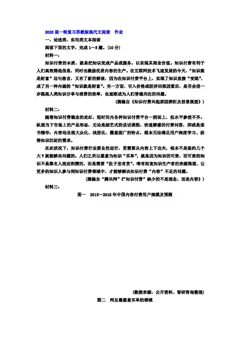 2020届高中语文一轮复习苏教版现代文阅读作业Word版含答案(6)