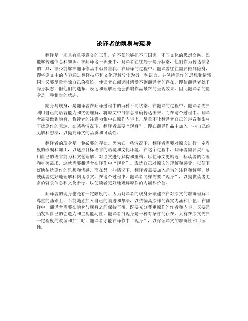 论译者的隐身与现身
