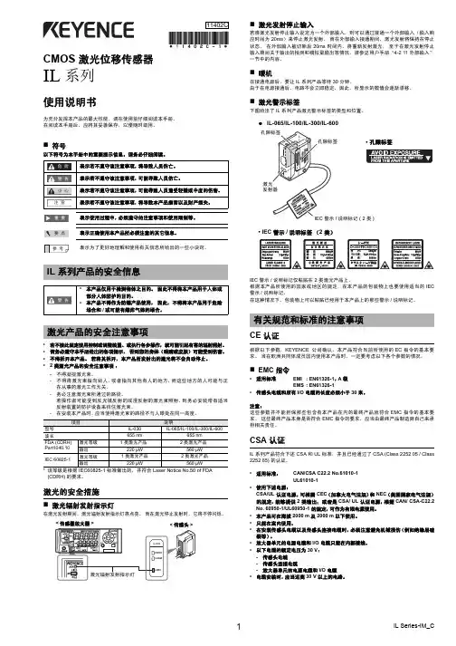 CMOS激光位移传感器使用说明