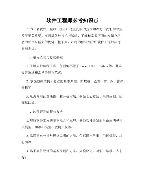 软件工程师必考知识点