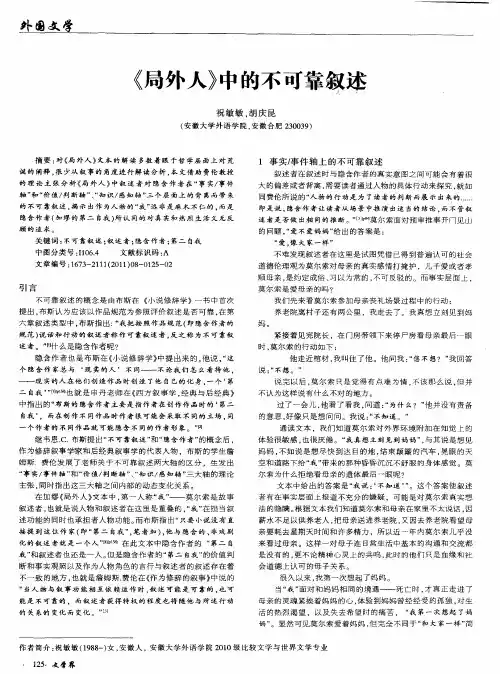《局外人》中的不可靠叙述