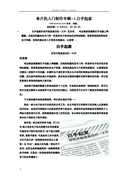 单片机入门制作