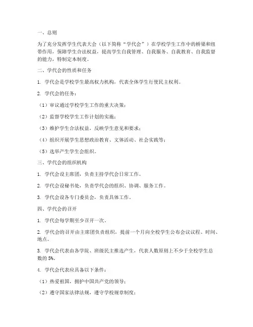 学校学代会工作制度