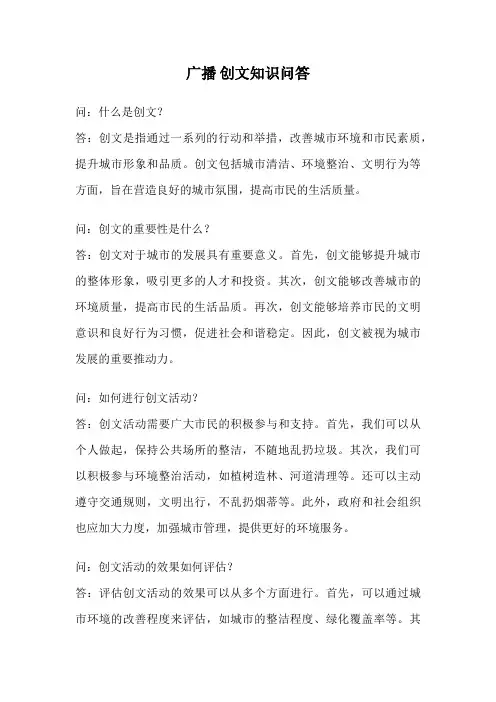 广播 创文知识问答