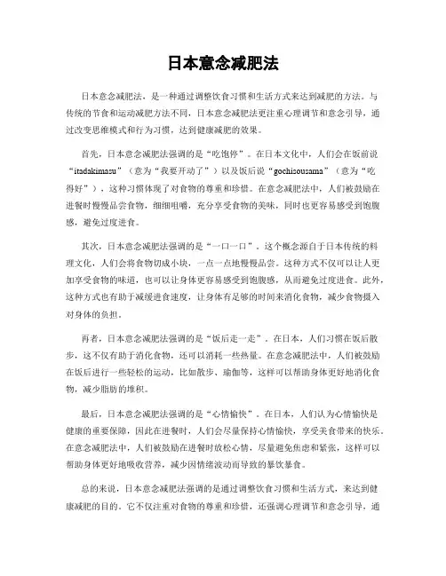 日本意念减肥法