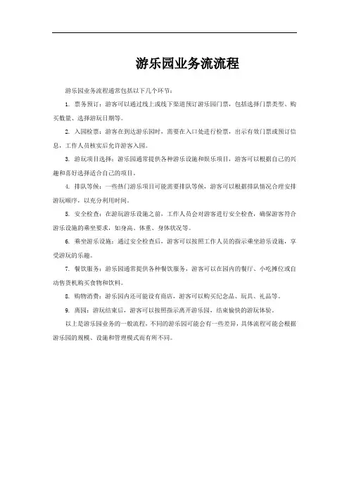 游乐园业务流流程