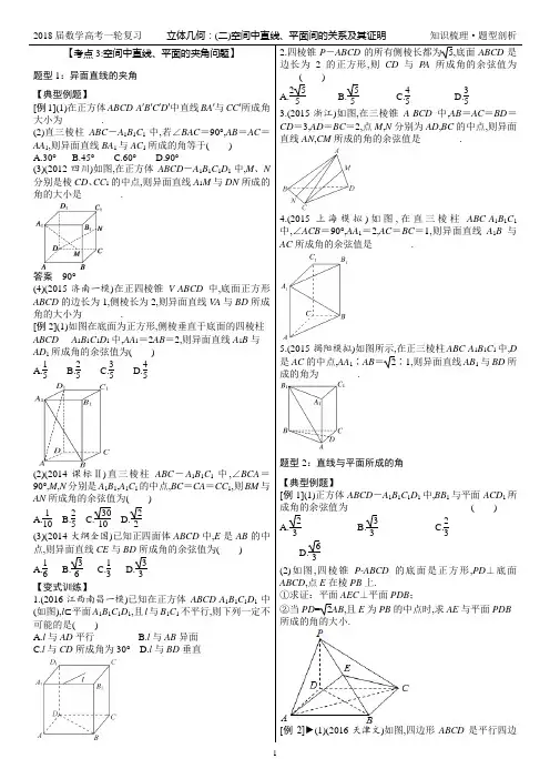 2018届高考数学复习——立体几何：(二)空间直线、平面关系的判断与证明——3.线面夹角问题(试题版)
