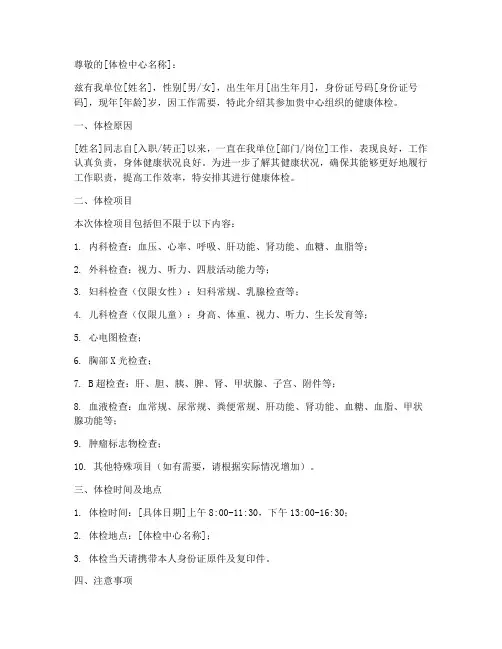 单位体检介绍信模板