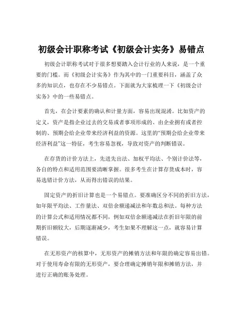 初级会计职称考试《初级会计实务》易错点