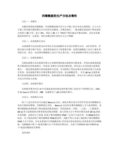 丙烯酰胺的生产方法及毒性