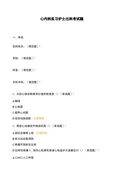 心内科实习护士出科考试题