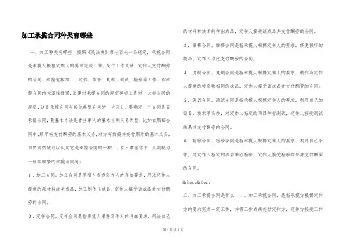 加工承揽合同种类有哪些