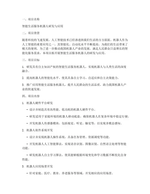 机器人项目申请书