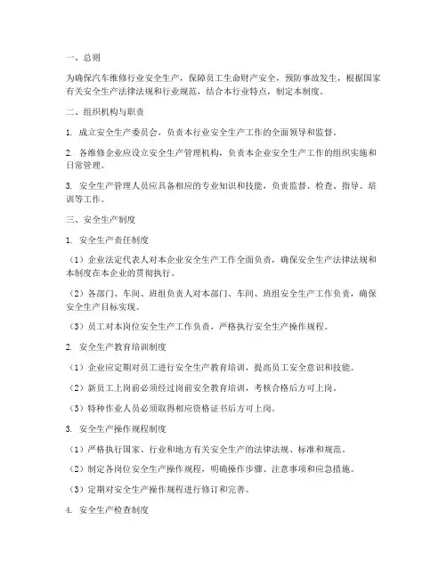 汽修行业的安全管理制度