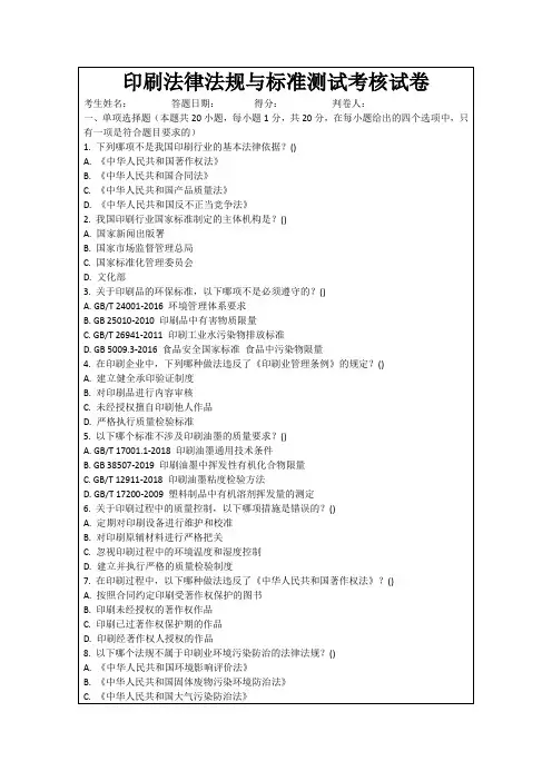 印刷法律法规与标准测试考核试卷