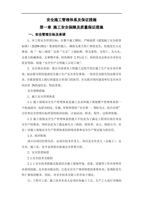 安全施工管理体系及保证措施