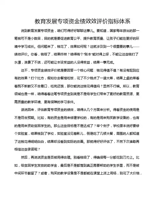教育发展专项资金绩效效评价指标体系