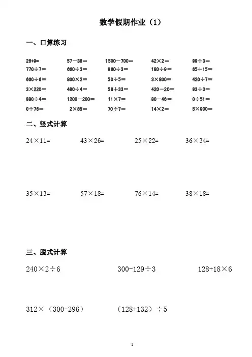 三年级数学口算竖式、脱式练习题30天