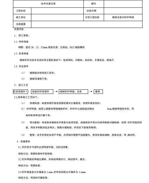 楼梯扶手安装技术交底