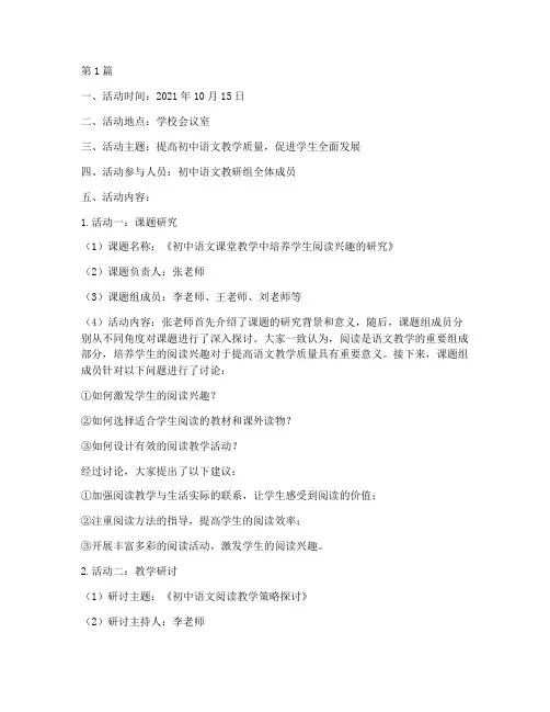 初中语文教研组活动记录(3篇)