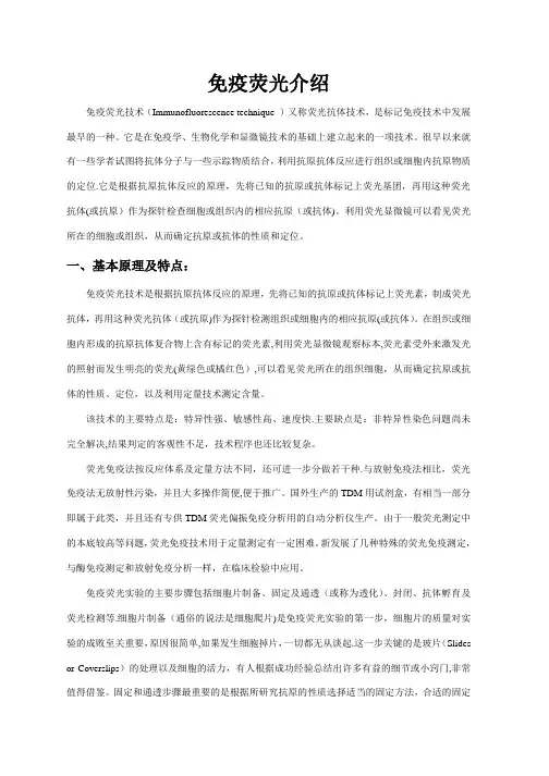 免疫荧光介绍