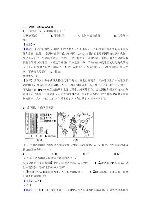 初中地理居民与聚落练习题(含答案)