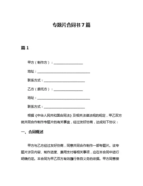 专题片合同书7篇