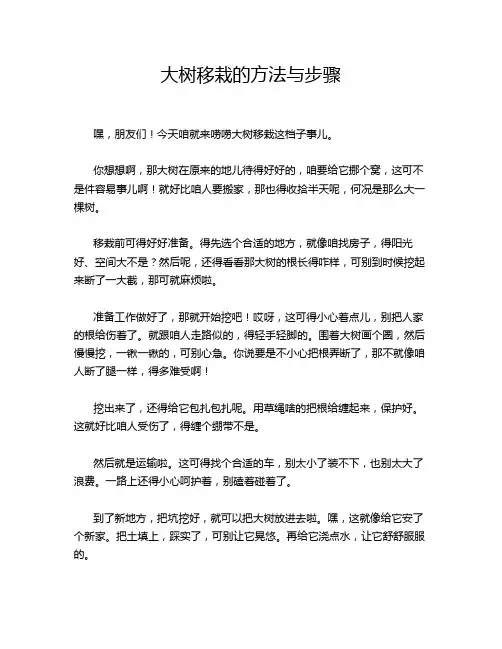 大树移栽的方法与步骤