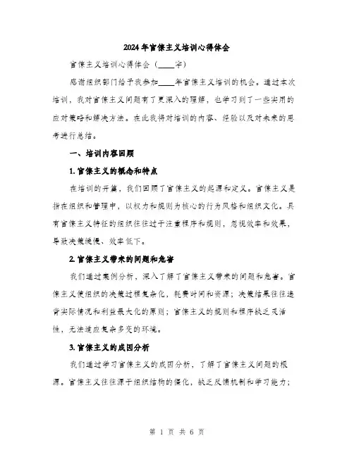 2024年官僚主义培训心得体会(2篇)