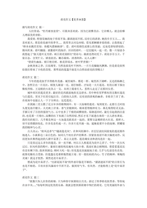 荷花作文【优秀9篇】