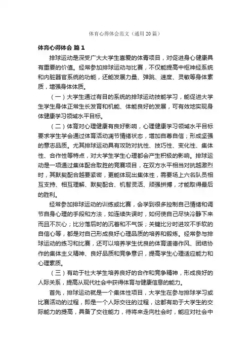 体育心得体会范文（通用20篇）
