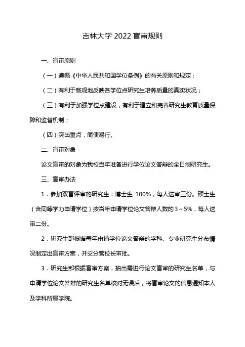 吉林大学2022盲审规则