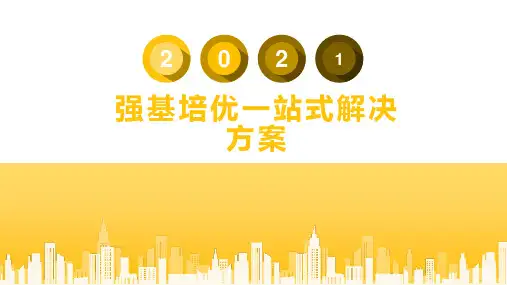 强基计划讲座课件