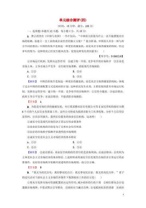 高中政治单元综合测评4新人教版必修1
