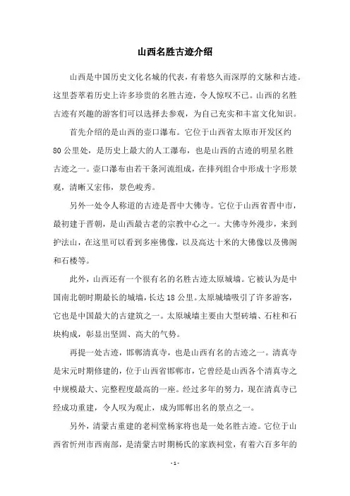 山西名胜古迹介绍