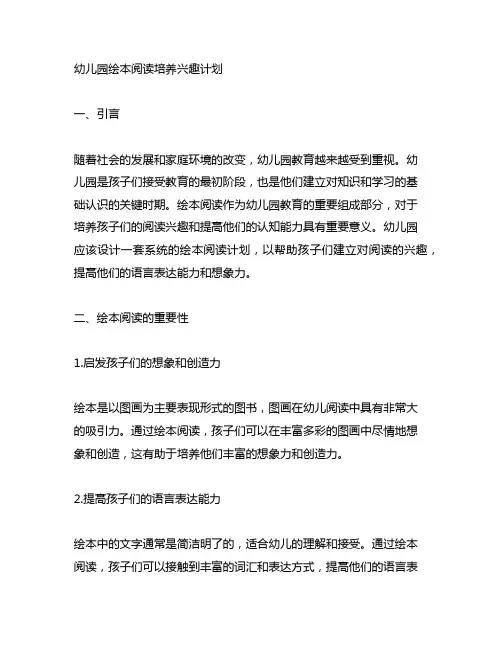 幼儿园绘本阅读培养兴趣计划 幼儿园阅读