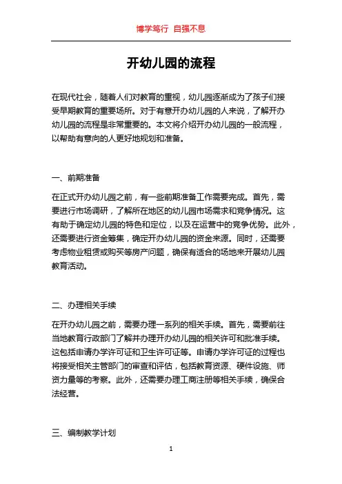 开幼儿园的流程